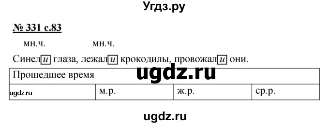 ГДЗ (Решебник) по русскому языку 4 класс Ломакович С.В. / упражнение / 331