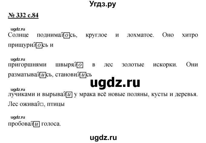 ГДЗ (Решебник) по русскому языку 4 класс Ломакович С.В. / упражнение / 332