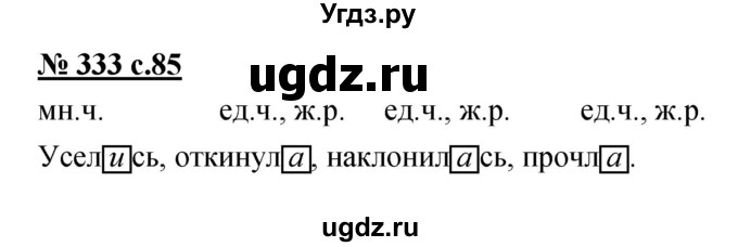ГДЗ (Решебник) по русскому языку 4 класс Ломакович С.В. / упражнение / 333