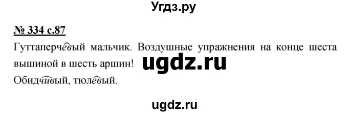 ГДЗ (Решебник) по русскому языку 4 класс Ломакович С.В. / упражнение / 334