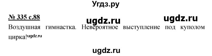 ГДЗ (Решебник) по русскому языку 4 класс Ломакович С.В. / упражнение / 335