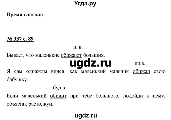 ГДЗ (Решебник) по русскому языку 4 класс Ломакович С.В. / упражнение / 337