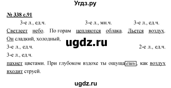 ГДЗ (Решебник) по русскому языку 4 класс Ломакович С.В. / упражнение / 338