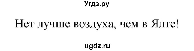 ГДЗ (Решебник) по русскому языку 4 класс Ломакович С.В. / упражнение / 338(продолжение 2)