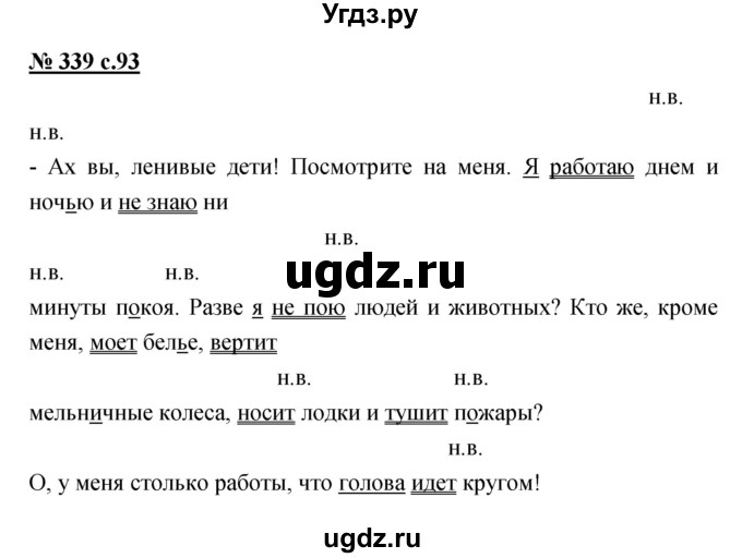 ГДЗ (Решебник) по русскому языку 4 класс Ломакович С.В. / упражнение / 339