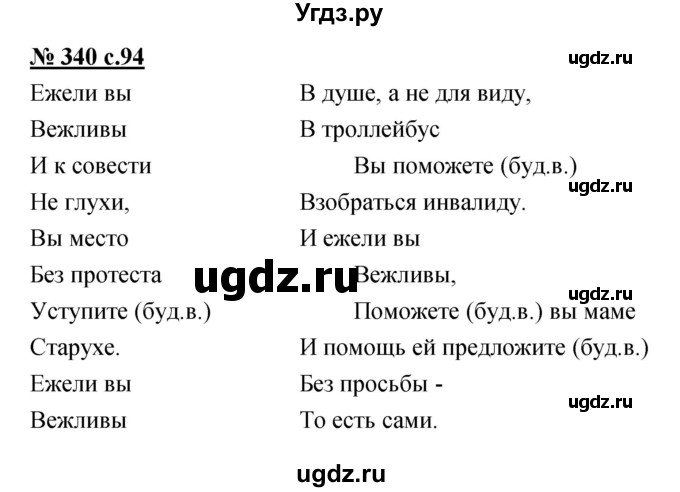 ГДЗ (Решебник) по русскому языку 4 класс Ломакович С.В. / упражнение / 340