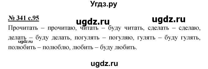 ГДЗ (Решебник) по русскому языку 4 класс Ломакович С.В. / упражнение / 341