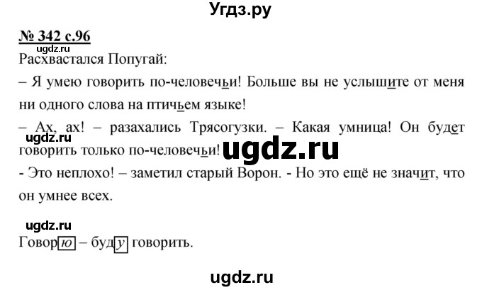 ГДЗ (Решебник) по русскому языку 4 класс Ломакович С.В. / упражнение / 342