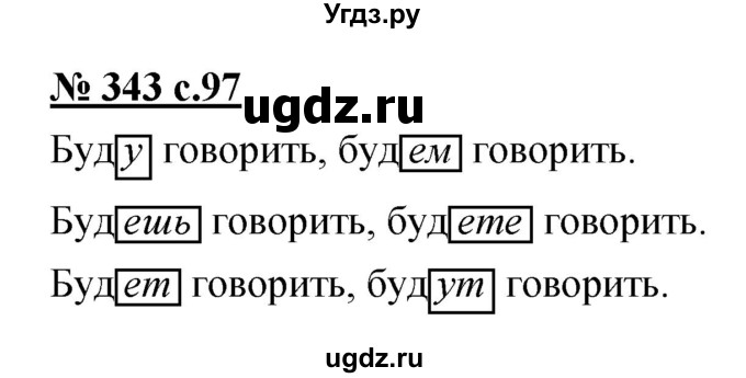 ГДЗ (Решебник) по русскому языку 4 класс Ломакович С.В. / упражнение / 343