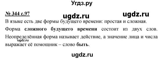 ГДЗ (Решебник) по русскому языку 4 класс Ломакович С.В. / упражнение / 344