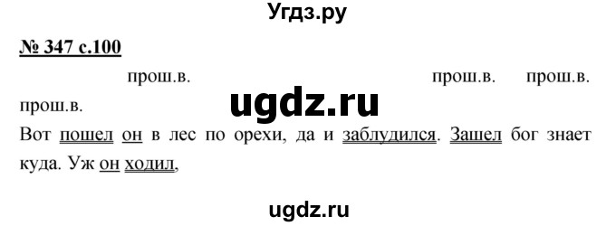 ГДЗ (Решебник) по русскому языку 4 класс Ломакович С.В. / упражнение / 347