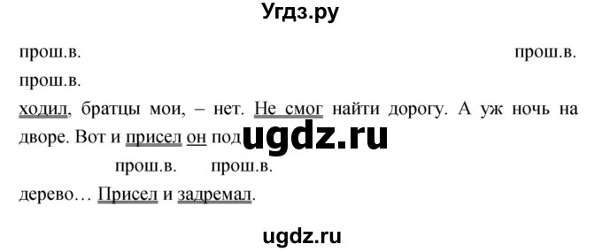 ГДЗ (Решебник) по русскому языку 4 класс Ломакович С.В. / упражнение / 347(продолжение 2)