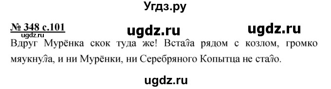 ГДЗ (Решебник) по русскому языку 4 класс Ломакович С.В. / упражнение / 348