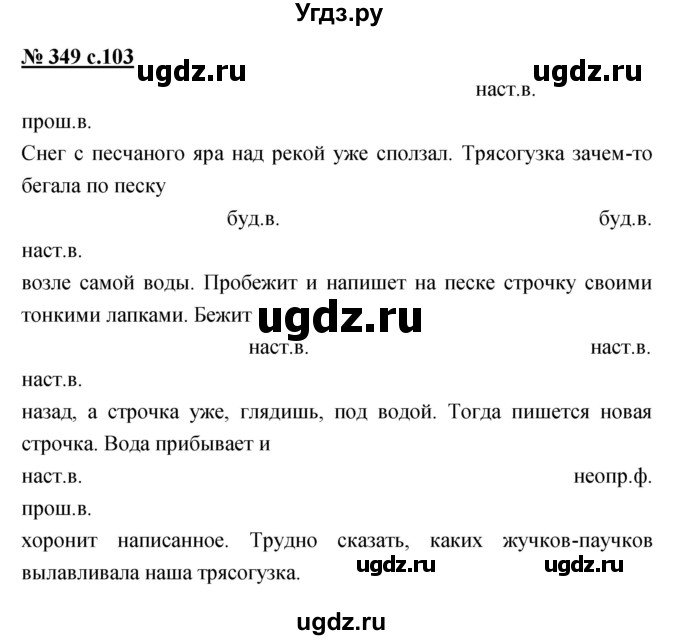 ГДЗ (Решебник) по русскому языку 4 класс Ломакович С.В. / упражнение / 349