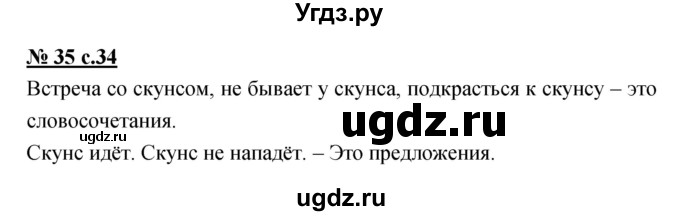 ГДЗ (Решебник) по русскому языку 4 класс Ломакович С.В. / упражнение / 35