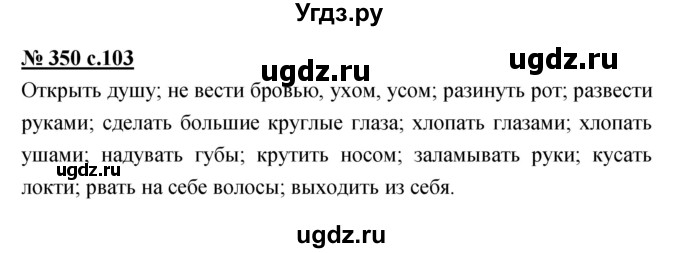 ГДЗ (Решебник) по русскому языку 4 класс Ломакович С.В. / упражнение / 350