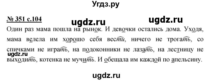 ГДЗ (Решебник) по русскому языку 4 класс Ломакович С.В. / упражнение / 351