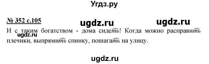 ГДЗ (Решебник) по русскому языку 4 класс Ломакович С.В. / упражнение / 352