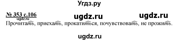ГДЗ (Решебник) по русскому языку 4 класс Ломакович С.В. / упражнение / 353