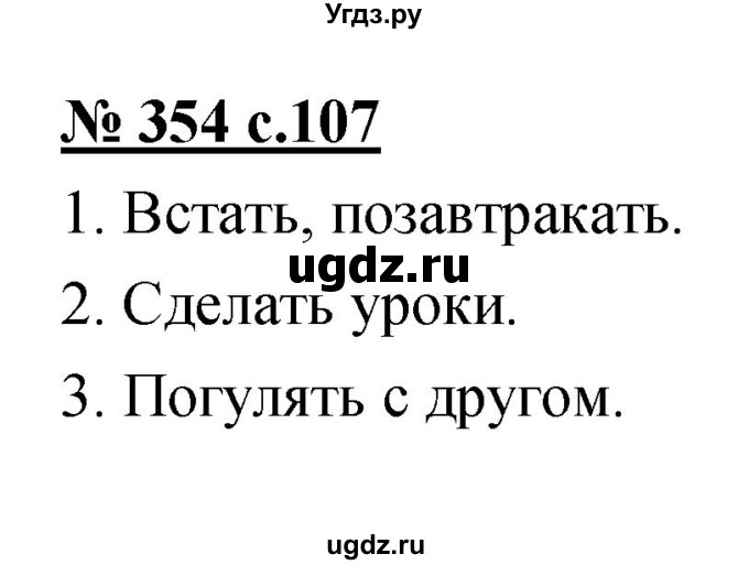 ГДЗ (Решебник) по русскому языку 4 класс Ломакович С.В. / упражнение / 354
