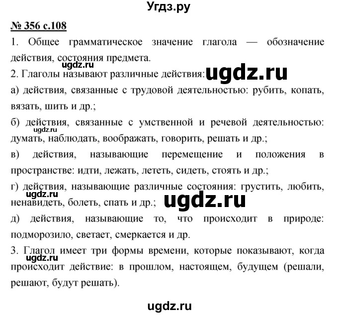 ГДЗ (Решебник) по русскому языку 4 класс Ломакович С.В. / упражнение / 356