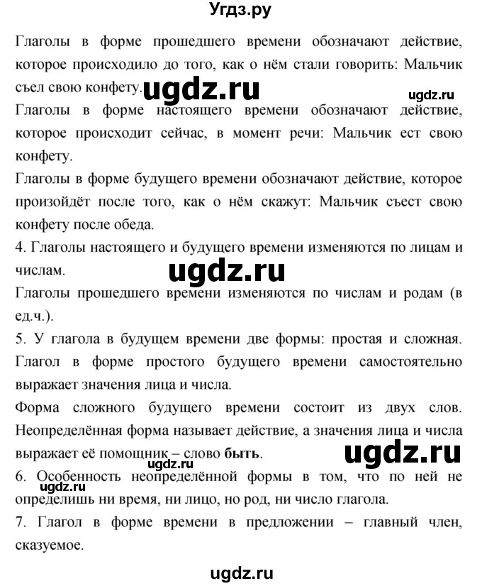 ГДЗ (Решебник) по русскому языку 4 класс Ломакович С.В. / упражнение / 356(продолжение 2)