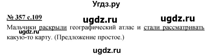 ГДЗ (Решебник) по русскому языку 4 класс Ломакович С.В. / упражнение / 357