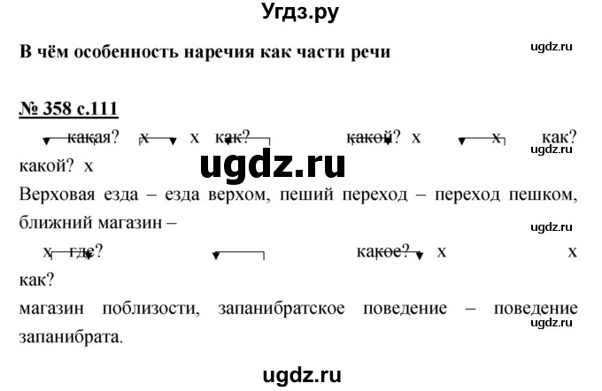 ГДЗ (Решебник) по русскому языку 4 класс Ломакович С.В. / упражнение / 358