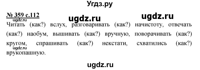 ГДЗ (Решебник) по русскому языку 4 класс Ломакович С.В. / упражнение / 359