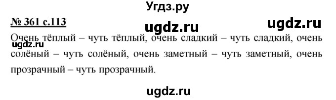 ГДЗ (Решебник) по русскому языку 4 класс Ломакович С.В. / упражнение / 361