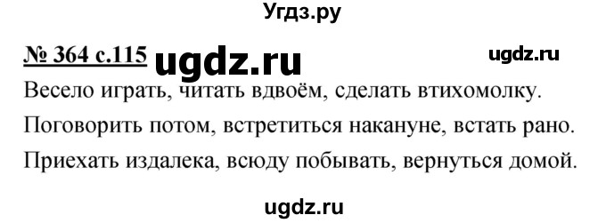 ГДЗ (Решебник) по русскому языку 4 класс Ломакович С.В. / упражнение / 364