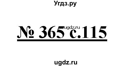 ГДЗ (Решебник) по русскому языку 4 класс Ломакович С.В. / упражнение / 365