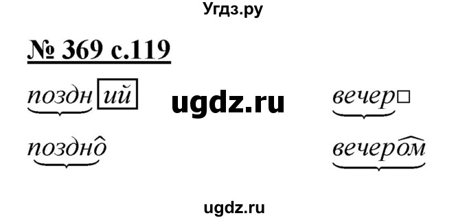 ГДЗ (Решебник) по русскому языку 4 класс Ломакович С.В. / упражнение / 369