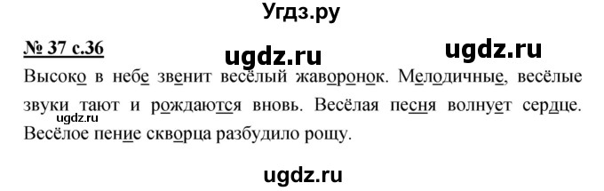 ГДЗ (Решебник) по русскому языку 4 класс Ломакович С.В. / упражнение / 37