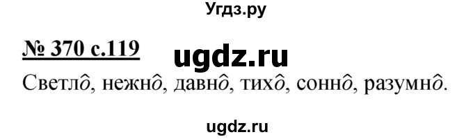 ГДЗ (Решебник) по русскому языку 4 класс Ломакович С.В. / упражнение / 370