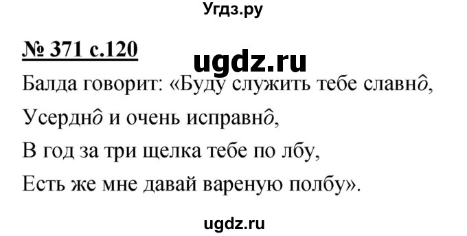 ГДЗ (Решебник) по русскому языку 4 класс Ломакович С.В. / упражнение / 371