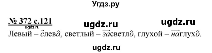 ГДЗ (Решебник) по русскому языку 4 класс Ломакович С.В. / упражнение / 372