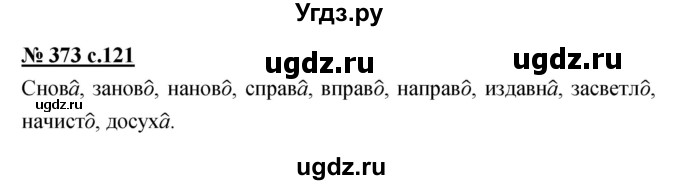 ГДЗ (Решебник) по русскому языку 4 класс Ломакович С.В. / упражнение / 373