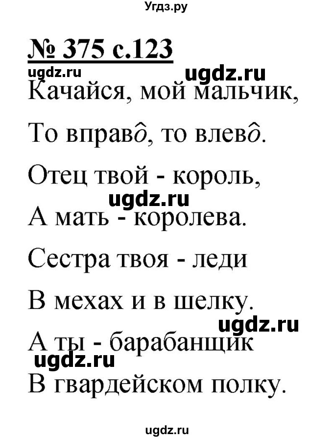 ГДЗ (Решебник) по русскому языку 4 класс Ломакович С.В. / упражнение / 375
