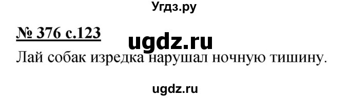 ГДЗ (Решебник) по русскому языку 4 класс Ломакович С.В. / упражнение / 376