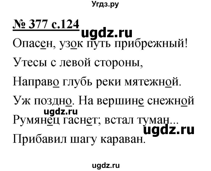 ГДЗ (Решебник) по русскому языку 4 класс Ломакович С.В. / упражнение / 377