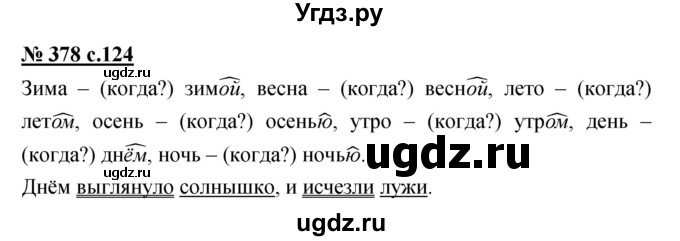 ГДЗ (Решебник) по русскому языку 4 класс Ломакович С.В. / упражнение / 378