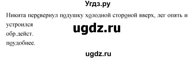 ГДЗ (Решебник) по русскому языку 4 класс Ломакович С.В. / упражнение / 379(продолжение 2)