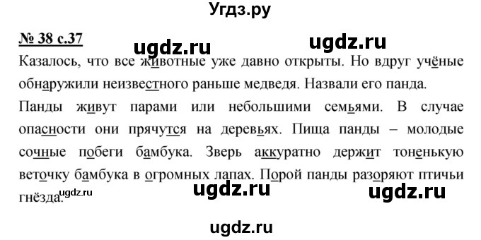 ГДЗ (Решебник) по русскому языку 4 класс Ломакович С.В. / упражнение / 38