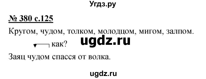 ГДЗ (Решебник) по русскому языку 4 класс Ломакович С.В. / упражнение / 380