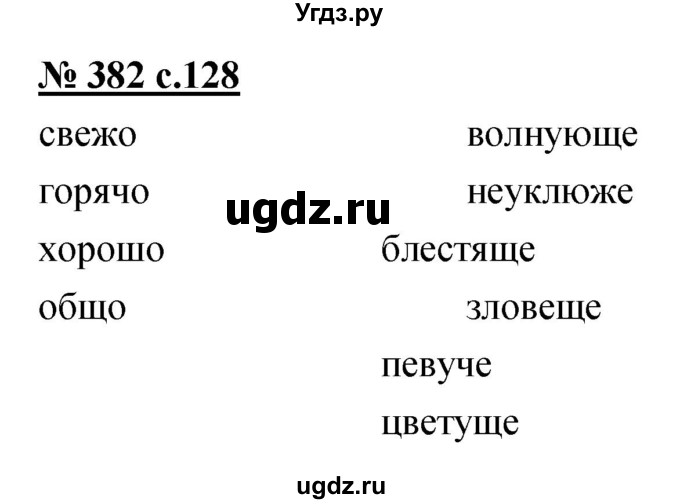 ГДЗ (Решебник) по русскому языку 4 класс Ломакович С.В. / упражнение / 382