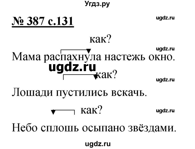 ГДЗ (Решебник) по русскому языку 4 класс Ломакович С.В. / упражнение / 387