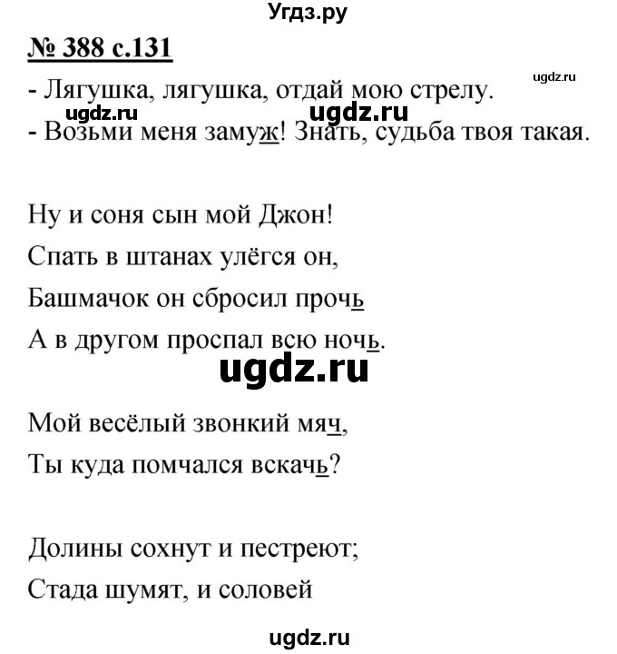 ГДЗ (Решебник) по русскому языку 4 класс Ломакович С.В. / упражнение / 388