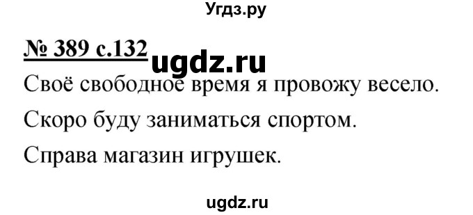 ГДЗ (Решебник) по русскому языку 4 класс Ломакович С.В. / упражнение / 389