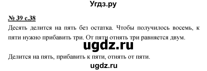 ГДЗ (Решебник) по русскому языку 4 класс Ломакович С.В. / упражнение / 39